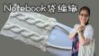 手提電腦袋編織 Crochet a Notebook Bag