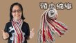 間色頸巾編織（廣東話） Crochet Scarf