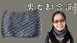 好易織，男女都適合戴 編織頸巾圍巾 灰色 （廣東話） Crochet Scarf Grey Very Easy