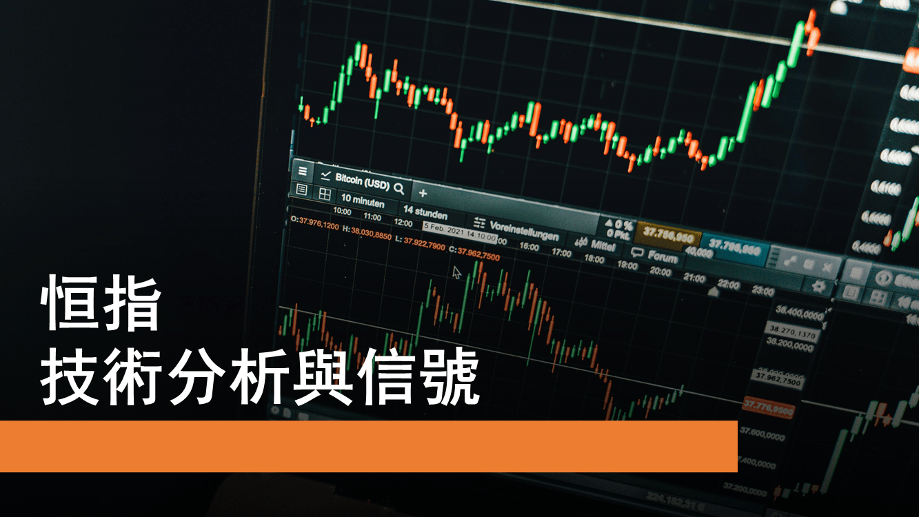 1月20日恒指技術分析與阿里見一個月新高| Now.com WATCH