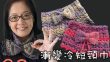 漸變冷短頸巾（廣東話） How To Knit a Cowl