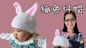 超可愛！兔仔帽編織（廣東話） Crochet Rabbit Hat，Simple and Easy