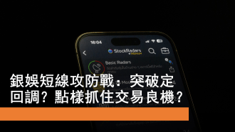 3月3日 港股市場焦點：銀娛攻防 港交所回調後走勢分析