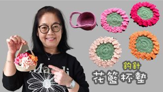 小花籃杯墊（廣東話）Crochet Flower Coaster