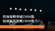 5月7日 恒指強勢突破23000點 短線能否挑戰23500阻力？