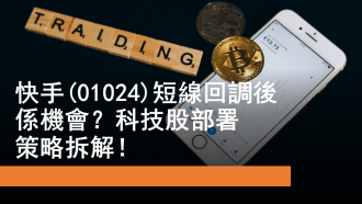 5月12日 快手短線回調後可吸納