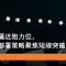 5月23日 比亞迪逼近阻力位 開CALL短線部署