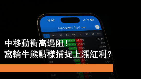 5月27日 中移動衝高遇阻