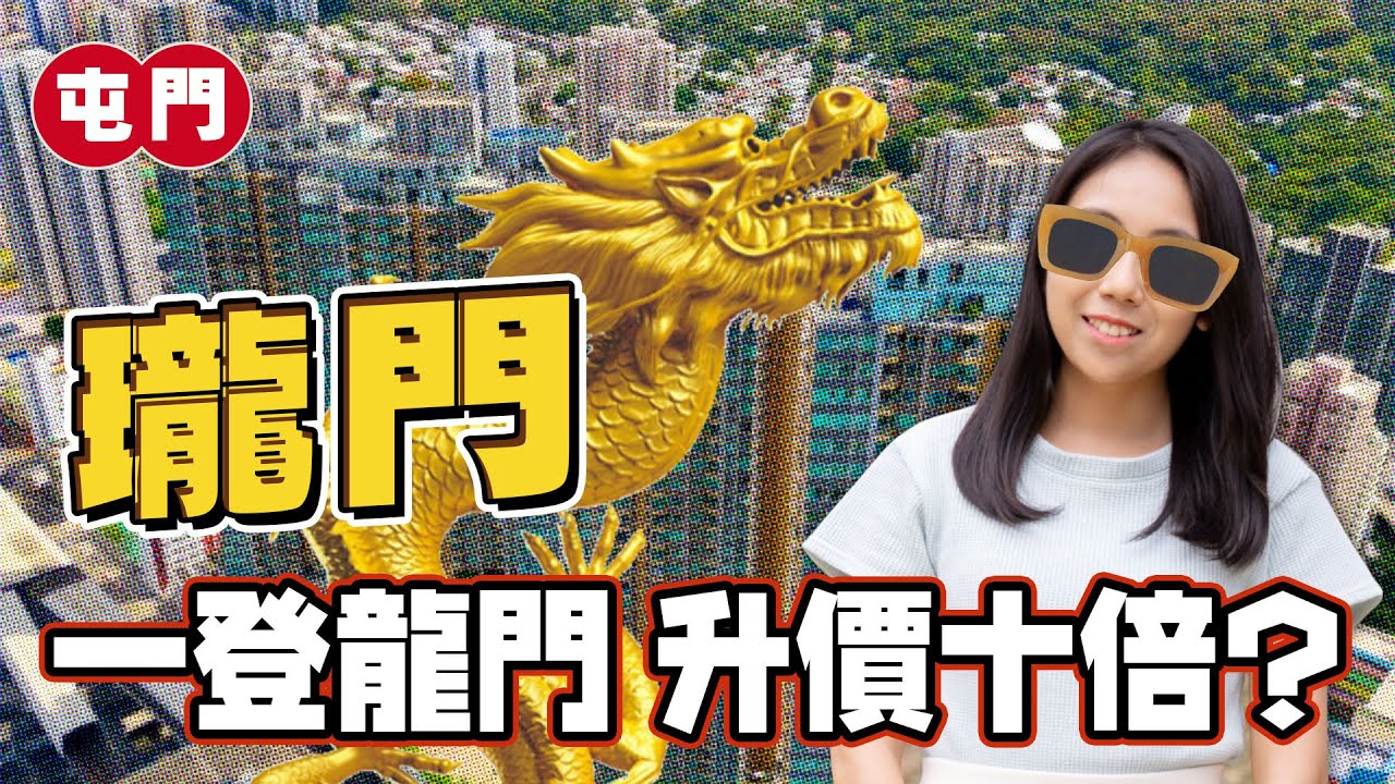 瓏門|開箱山河雙景4房樓王 | Now.com WATCH