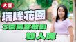 瑞峰花園｜3房套呎價約1萬元