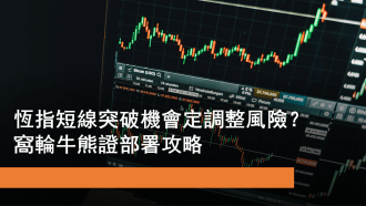 6月11日 恒指短線突破機會定調整風險