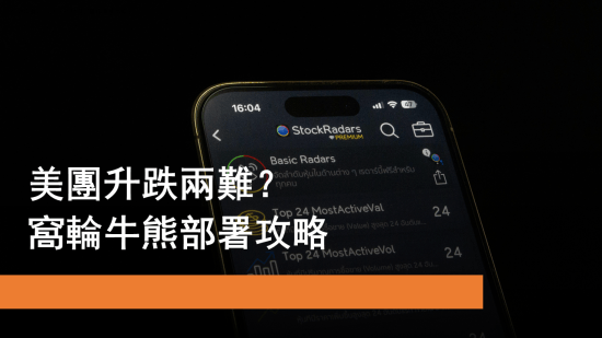 6月17日 美團升跌兩難？窩輪牛熊部署攻略