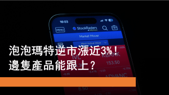 6月26日 泡泡瑪特逆市升近3%