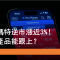 6月26日 泡泡瑪特逆市升近3%