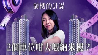 Coasto｜2個車位咁大嘅納米樓 質素會係點?