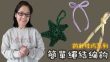 簡單繩結編鈎 鈎針技巧（廣東話）