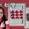 織片教學（廣東話） Crochet Basic Pattern
