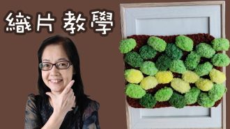 波波織片教學（廣東話） Crochet Basic Pattern