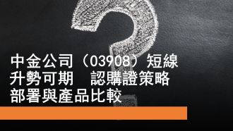 7月7日 中金公司短線升勢可期