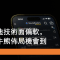 7月10日 比亞迪技術面偏軟