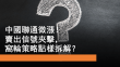 7月14日 中國聯通微升