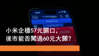 7月16日 小米企穩57元 能否升穿60元關