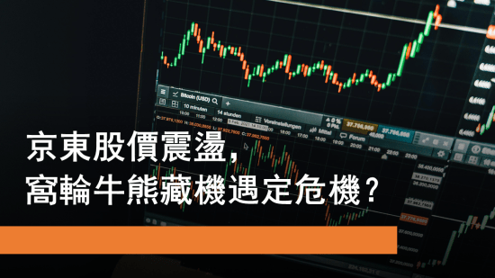 7月17日 京東窩輪牛熊點部署