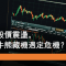 7月17日 京東窩輪牛熊點部署