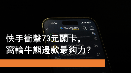 7月22日 快手上望73元