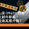 月25日 農夫山泉升穿46.5元創年新高
