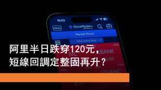 7月29日 阿里半日跌穿120 元
