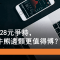 7月30日 美團128元爭持