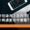 7月31日 港交所短線向上定向下？