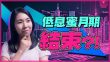 拆息跌穿1厘 低息蜜月期就結束？
