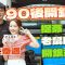 90後開鎖佬｜近年銀主盤生意倍升 試過捉姦、入老鼠屋