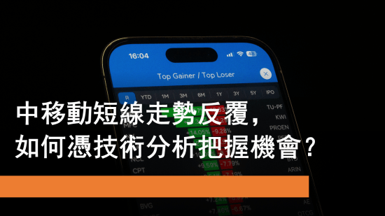 8月8日 中移動短線走勢反覆
