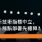 8月20日 港交所窩輪牛熊點部署