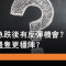 8月22日 瑞聲急跌後有反彈機會？