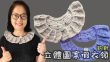 立體圖案假衣領 衣領編織 鈎針（廣東話）