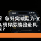 9月26日 ​​思摩爾急升突破阻力位