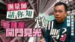 回顧近50年居屋開則 1則型最似私樓
