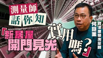 回顧近50年居屋開則 1則型最似私樓