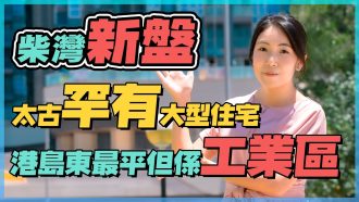 海德園｜首批約1.75萬元 工廠墳景走唔甩 想睇海景要點揀