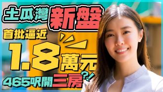 土瓜灣 壹沐｜首批逼近1.8萬元 高市價逾10%開盤