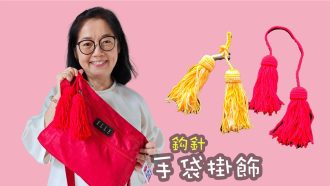 手袋掛飾 鈎針（廣東話）