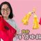 手袋掛飾 鈎針（廣東話）