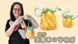 菠蘿束口手挽袋 鈎針（廣東話）大小菠蘿