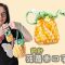 菠蘿束口手挽袋 鈎針（廣東話）大小菠蘿