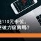 10月10日 比亞迪110元受阻