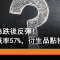 10月17日 蔚來急跌後反彈